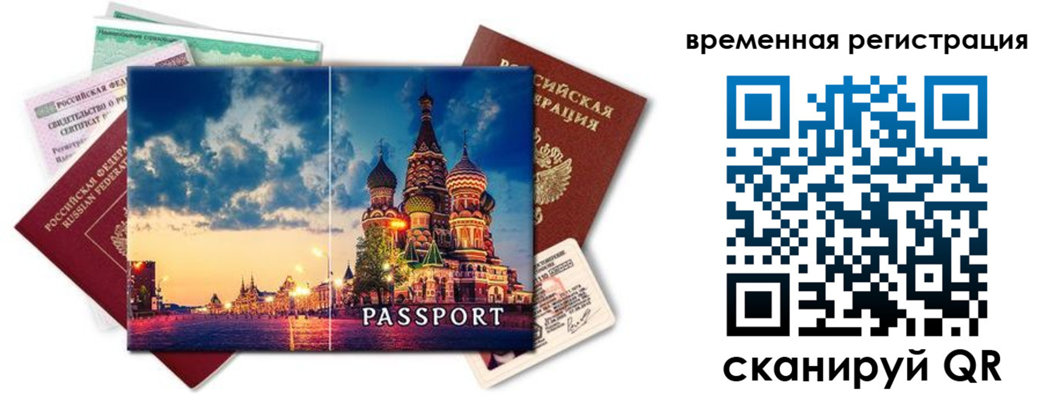 временная регистрация для школы в Гае
