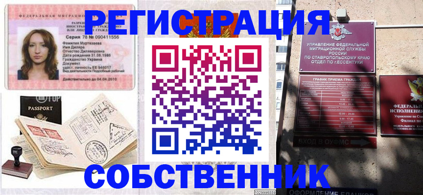 временная регистрация надежно в Гае