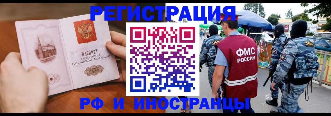 временная регистрация для школы в Гае