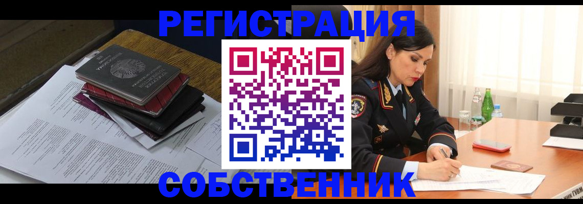 временная регистрация купить в Гае
