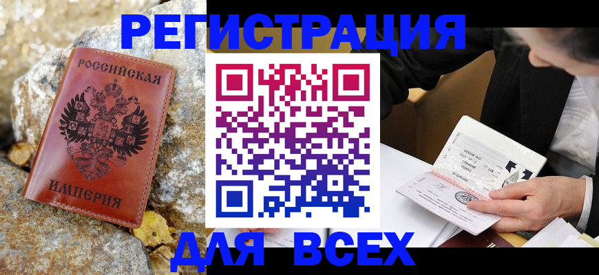 временная регистрация для школы в Гае