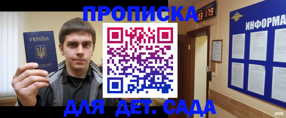 прописка паспорт в Гае