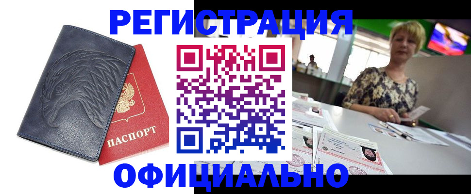 временная регистрация в квартире в Гае