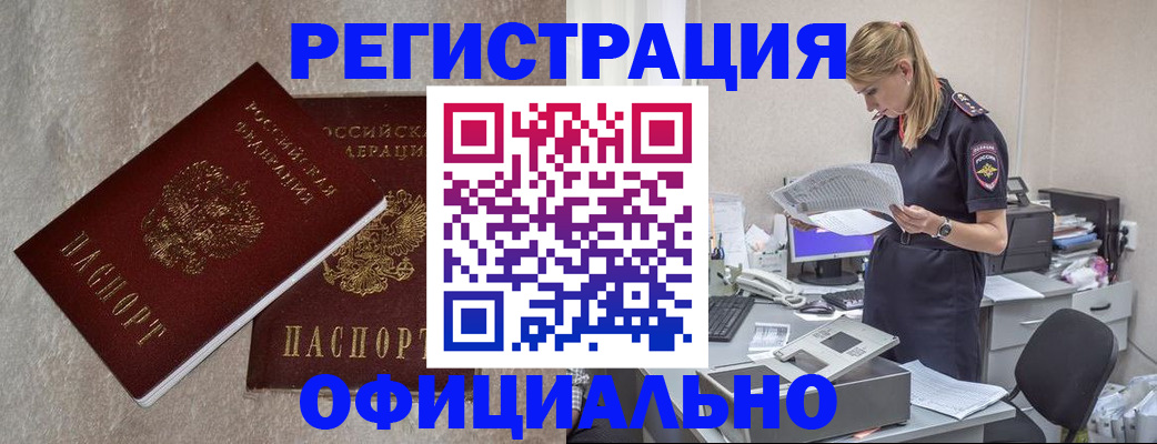 временная регистрация для всех в Гае