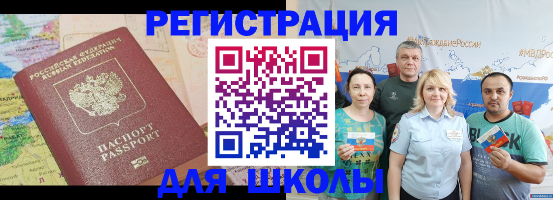 прописка для работы в Гае
